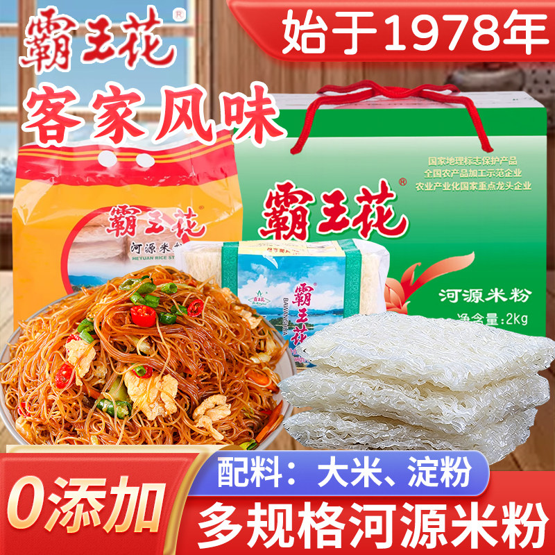 霸王花河源米粉广东肠粉炒粉专用客家汤粉丝蒸煮早餐夜宵方便速食