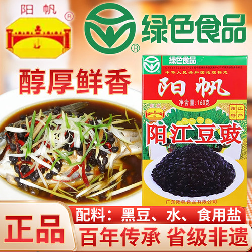阳帆阳江豆豉160g正宗广东风味