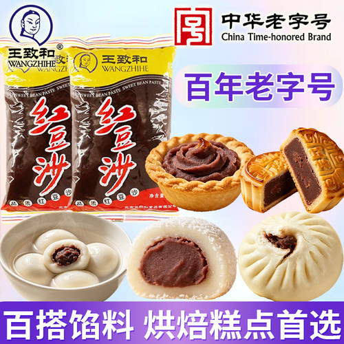 王致和红豆沙馅1斤正品家用0添加