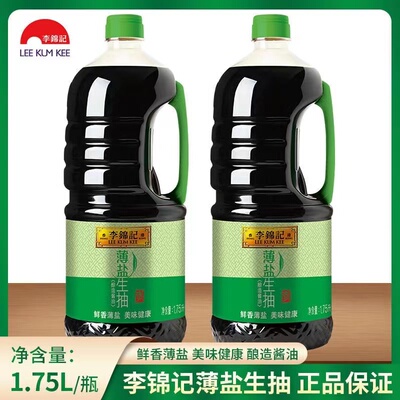 李锦记薄盐生抽酱油1750ml家用凉拌炒菜黄豆酿造厨房调味品