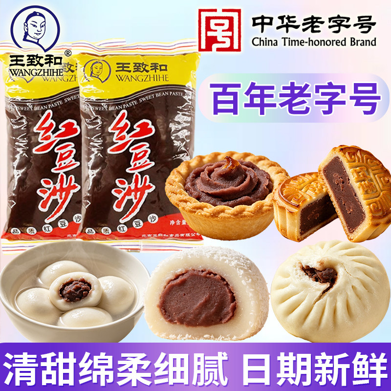 王致和红豆沙馅低糖夹心卷烘培原料吐司面包子蛋糕点中式月饼汤圆