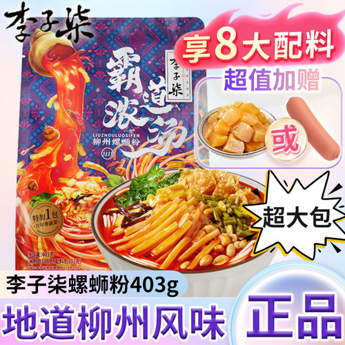 李子柒霸道浓汤螺蛳粉403g速食品