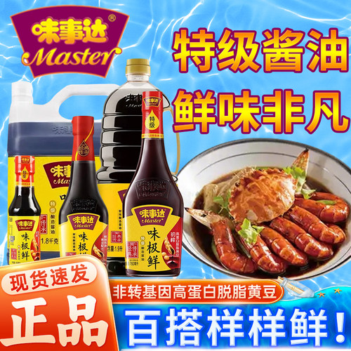 味事达味极鲜多规格特级酿造酱油