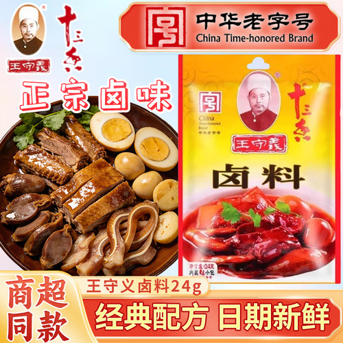 王守义十三香卤料包24g