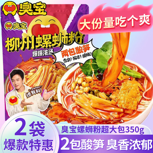 臭宝柳州螺蛳粉爆爆浓汤350g速食