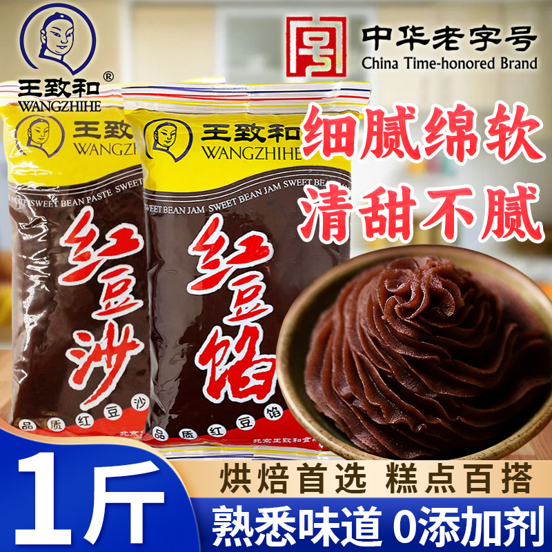 王致和红豆沙馅夹心烘培原料广式蛋酥糕点月饼汤圆早餐吐司面包子