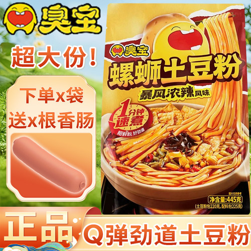 正宗臭宝暴风浓辣螺蛳土豆粉445g