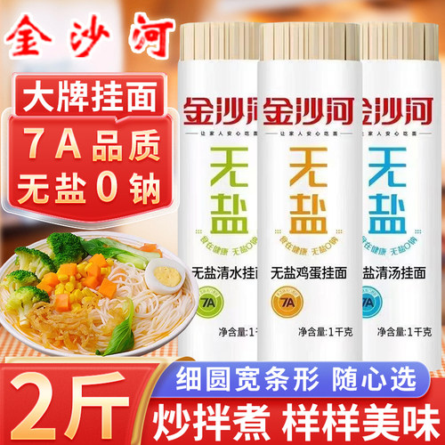 金沙河无盐清水清汤鸡蛋挂面1kg