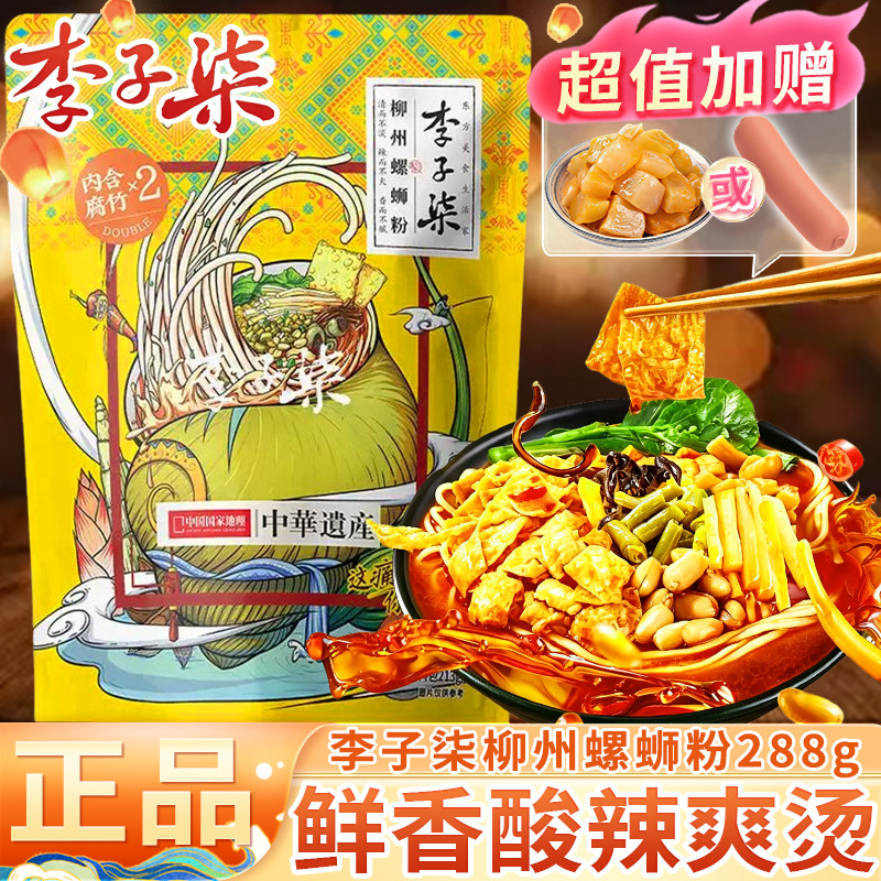 李子柒正宗广西特产柳州螺蛳粉288g方便速食网红米粉丝线充饥夜宵