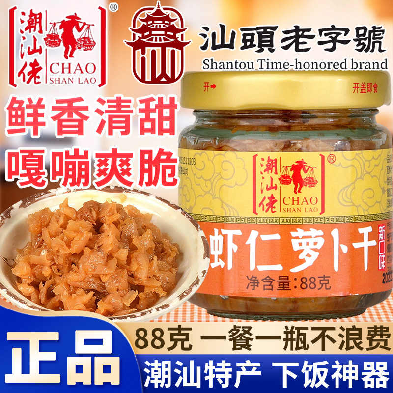潮汕佬虾仁萝卜干88g/瓶家用下饭图片