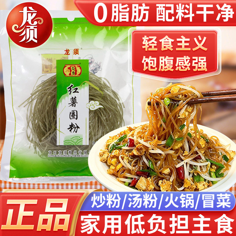 龙须红薯圈粉龙口粉丝米线正宗地瓜番薯细粉皮条山东特产火锅食材
