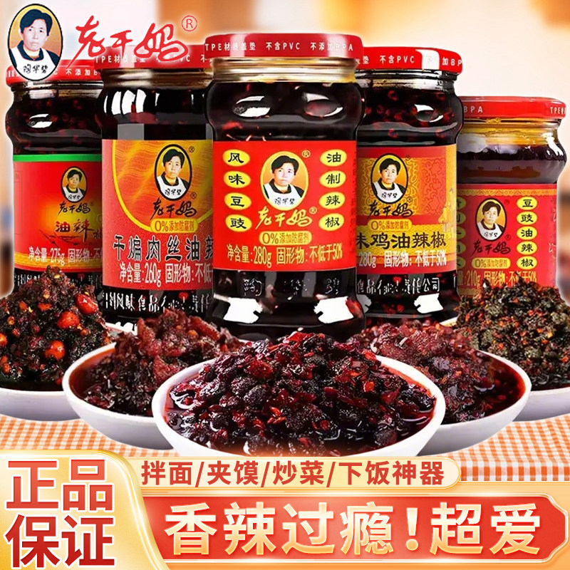 老干妈风味豆豉油制辣椒酱调味干煸牛肉末丝香脆三丁鸡下饭菜拌面