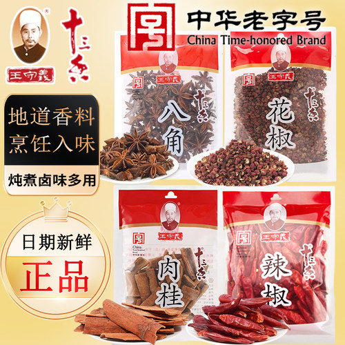 王守义十三香八角肉桂皮辣椒花椒