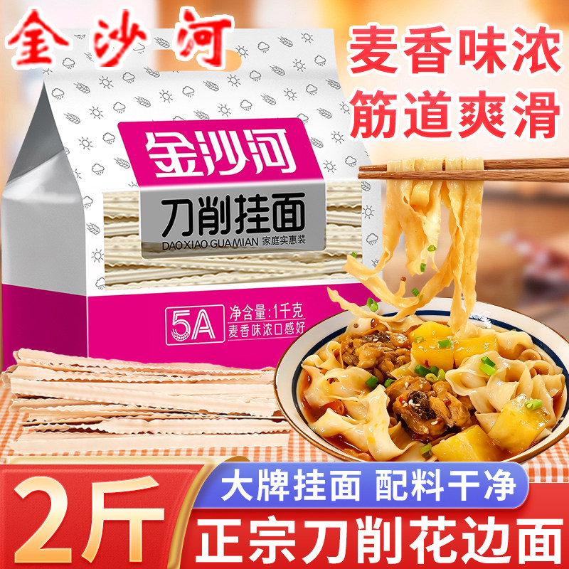 金沙河刀削挂面1kg袋装速食家用图片