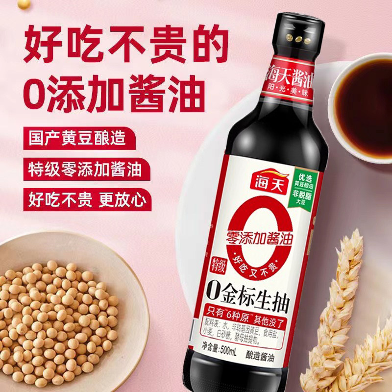 海天0添加金标生抽500ml*2瓶厨房炒菜家用酱油调料提味点蘸凉拌酱