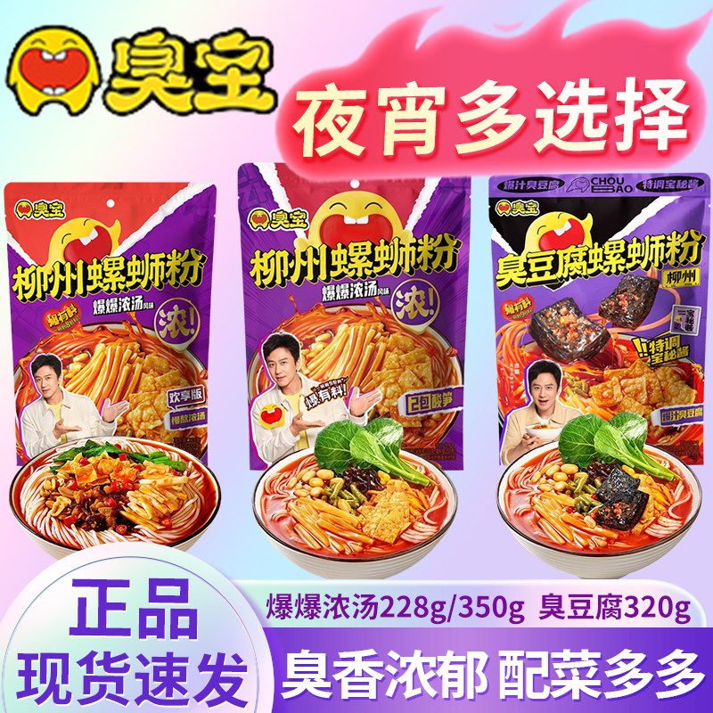 臭宝爆爆浓汤臭豆腐螺蛳粉正宗广西柳州螺丝狮粉懒人夜宵方便速食