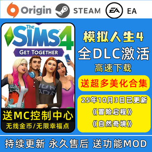 正版 模擬人生4全dlc暢玩版 DLC人物功能性mod房屋全民整容無(wú)限金幣