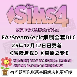 模拟人生4全资料片DLC激活美化modpc模拟工坊mod合集steam/mac