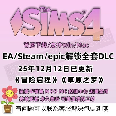 模拟人生4全资料片DLC激活美化modpc模拟工坊mod合集steam/mac