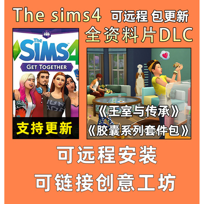 模拟人生4全DLC激活人物美化衣服家具房子win/mac/资料片steam/ea