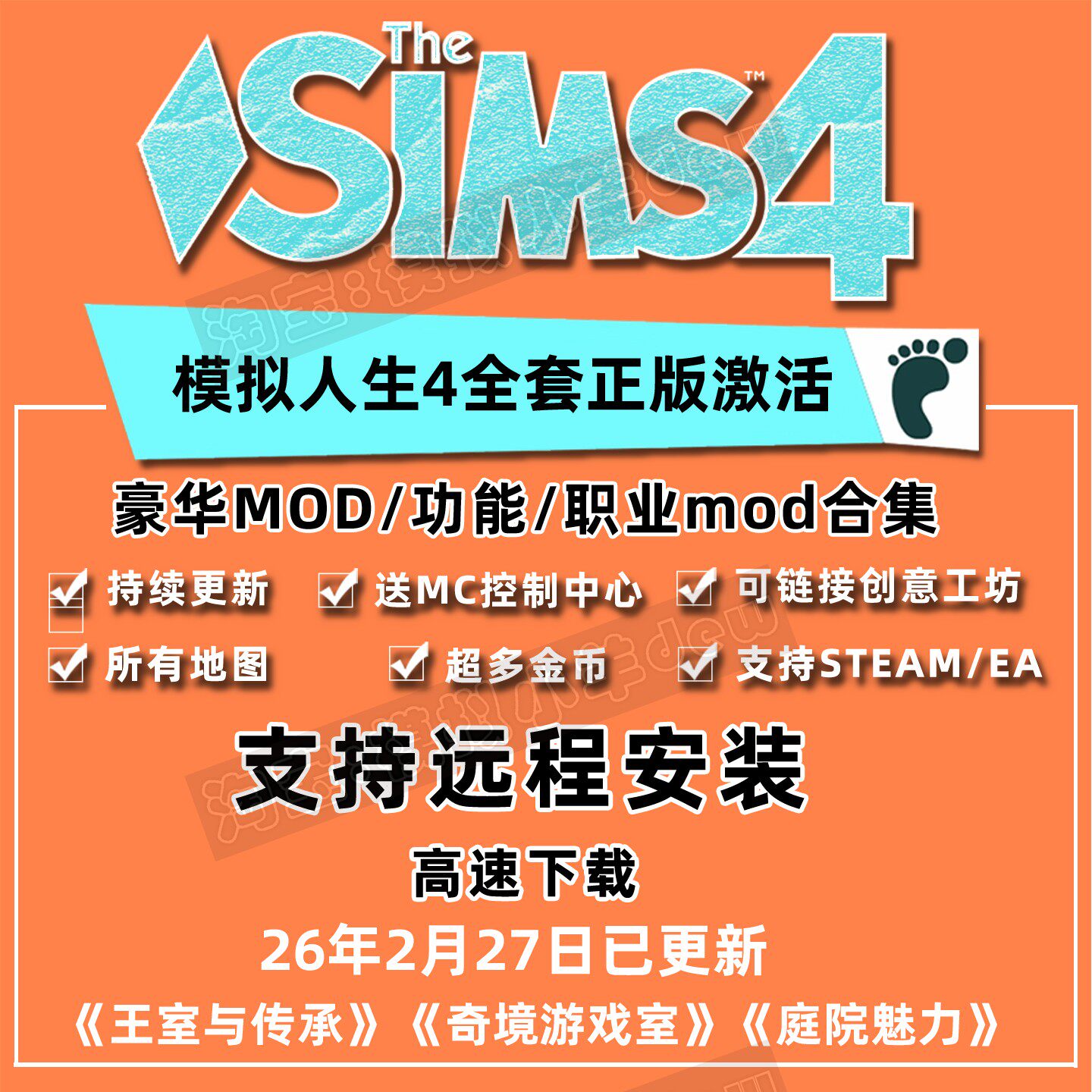 模拟人生4全dlc正版DLC人物mod功能家具房屋全民美化无限金币电脑