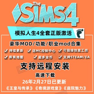 DLC人物mod功能家具房屋全民美化无限金币电脑 模拟人生4全dlc正版