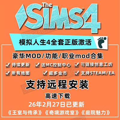 模拟人生4全dlc正版DLC人物mod功能家具房屋全民美化无限金币电脑