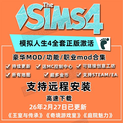 模拟人生4全dlc正版DLC人物mod功能家具房屋全民美化无限金币电脑