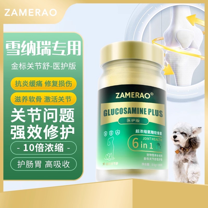 雪纳瑞专用鲨鱼软骨素