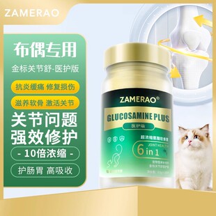 ZAMERAO布偶猫专用鲨鱼软骨素医护版猫咪修护关节炎痛瘸腿软骨症