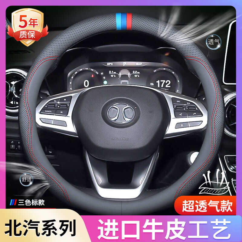北京汽车bj60EU5 EU7PLUS X7方向盘套新bj80北汽bj40/F40进口牛皮