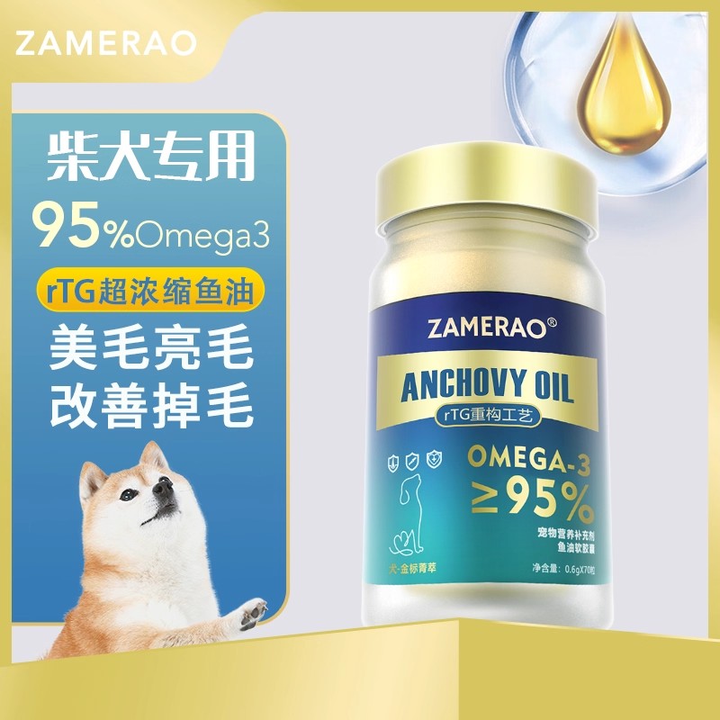 柴犬专用深海鱼油美毛亮毛防掉毛