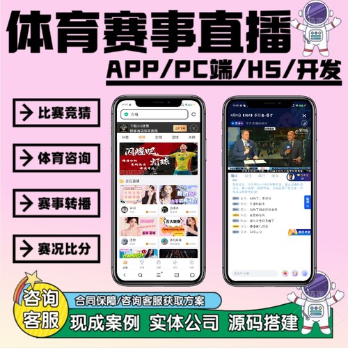 体育赛事系统开发赛事app开发h5定制NBA足球赛事搭建obs源码软件
