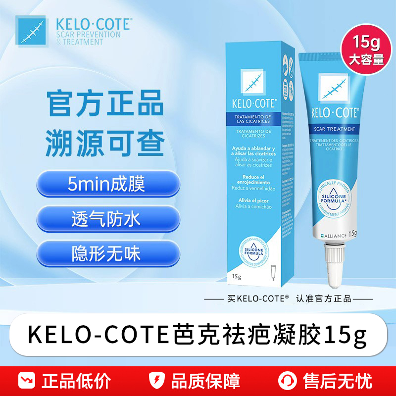 【全网低价】芭克祛疤膏15g疤克