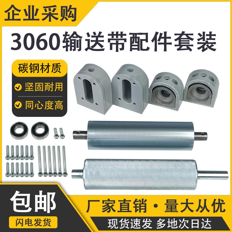传送带流水线滚筒头尾可调输送机传送带滚轮3060滚轴节配件全套
