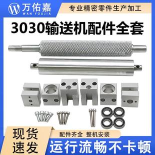 3030系列输送机配件全套小型传送带主从动滚轴筒首尾轴承座滚筒轮