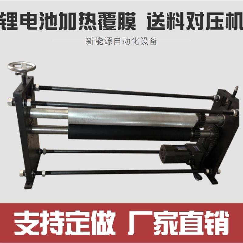 烫金覆膜加热送料对压圆刀机定做锂电池印花排废过胶牵引热印机器