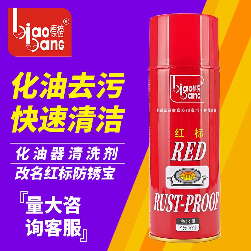 化油器清洗剂 强力去污油污去除剂汽车用摩托车专用正品包邮