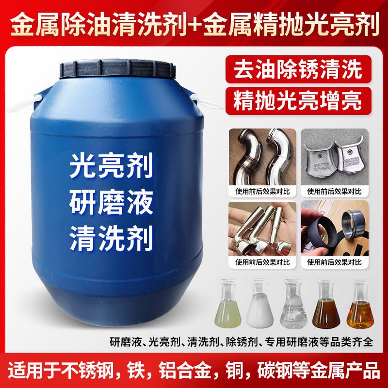 振动研磨机光亮剂抛光液金属研磨液五金亮光剂工业去污铜铝增亮剂