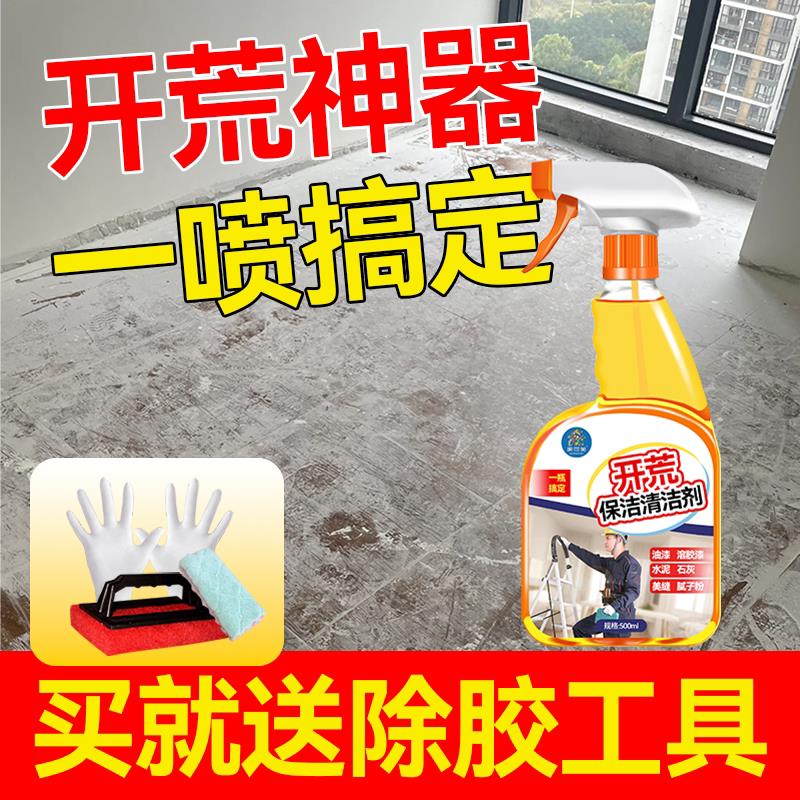 新房开荒保洁清洁剂地瓷砖去黄去污乳胶漆专用清洗神器水泥腻子粉