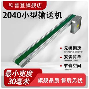 2040款 铝型材传送带小型输送机皮带流水线食品爬坡分拣茶叶传输带