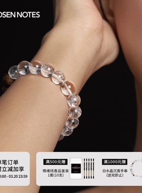 秋拾记 戴香珠宝系列「雪」天然白水晶奇楠沉香手串