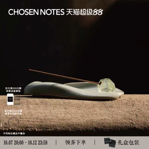 CHOSENNOTES秋拾记陶瓷底座