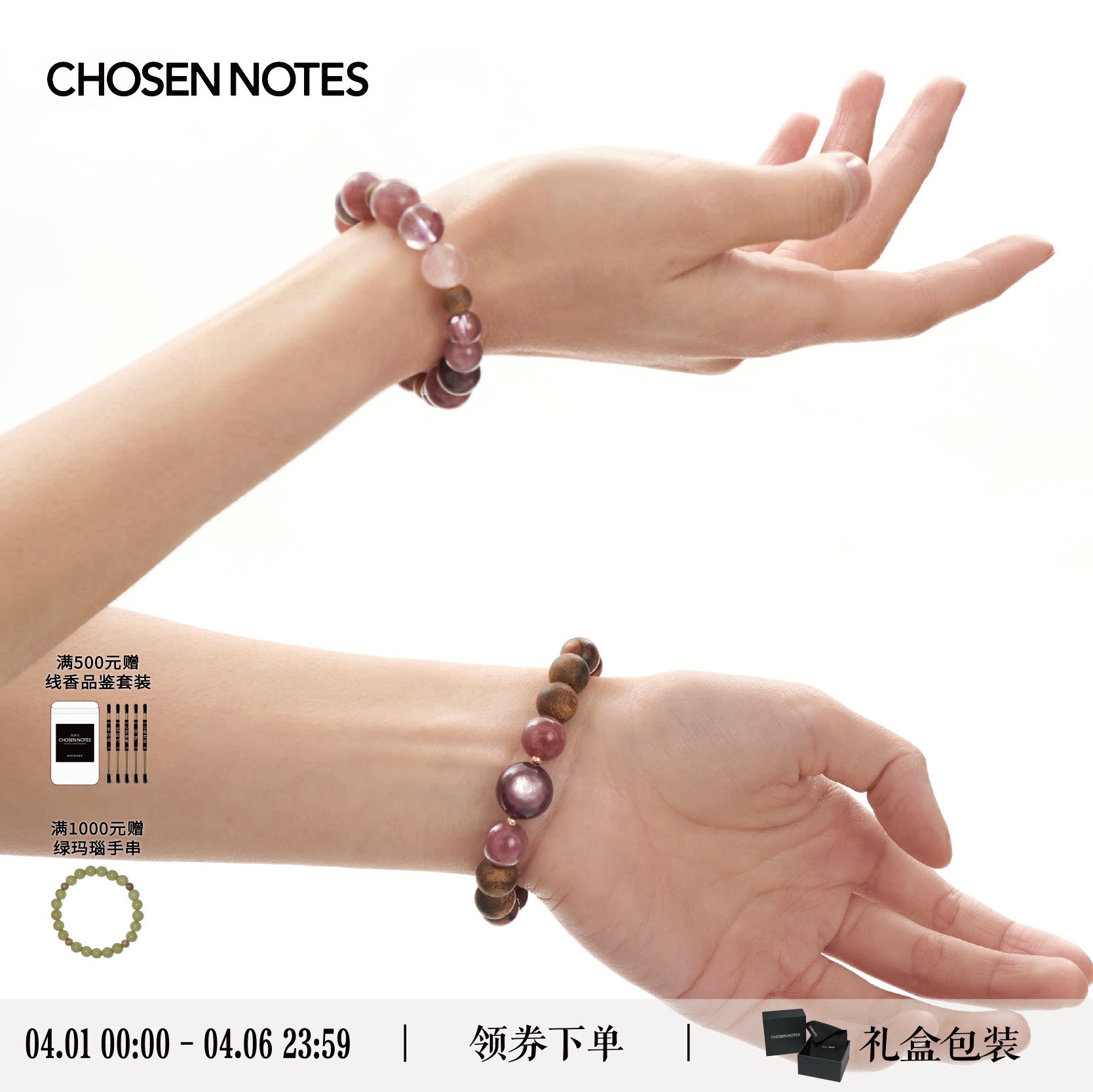 秋拾记戴香珠宝系列「缘」粉水晶紫锂云母奇楠沉香贵人缘时尚百搭