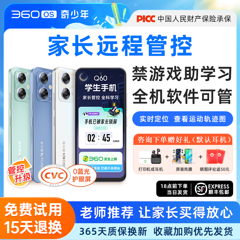 【25年新款Q60】360学生专用手机