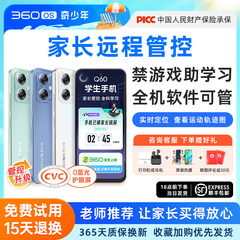 【Q60管控升级】360OS奇少年学习学生专用手机儿童初中护眼戒网瘾初中家长远程可管控防破解官方旗舰店