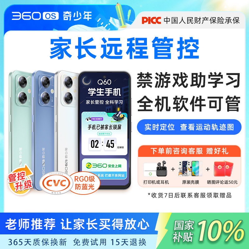 【Q60家长管控】360OS奇少年学习学生专用手机儿童小学初高中护眼戒网瘾初中家长远程可管控防破解旗舰店