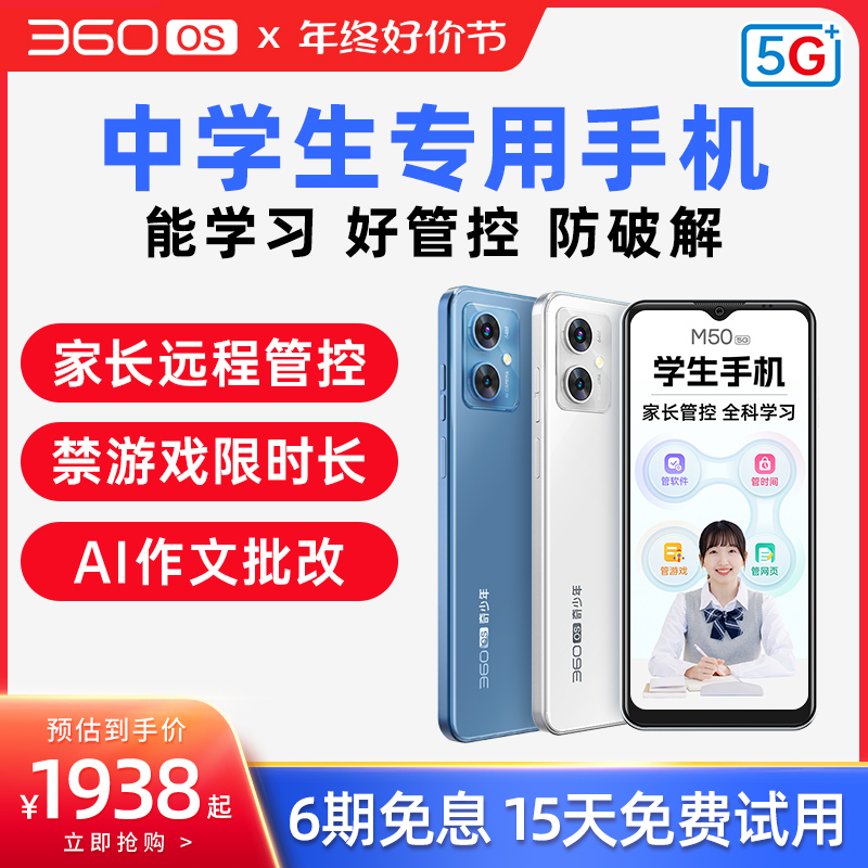 【中学生专用手机】360OS奇少年M50学习学生专用手机儿童护眼戒网初高中家长远程可控安全上网防破解