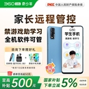 Q30 360OS奇少年学生专用手机全网通护眼戒网初高中家长远程可控安全上网防****名师课堂 家长远程管控