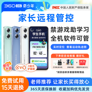 360OS奇少年学习学生专用手机儿童小学初高中生护眼戒网瘾初中家长远程可管控防****旗舰店 Q60管控升级